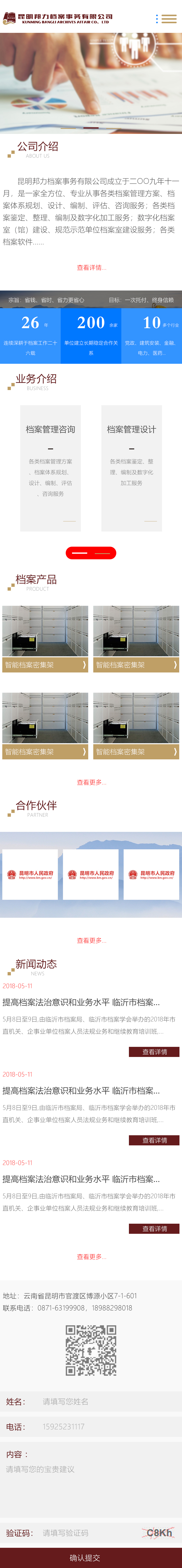 邦力档案，昆明网站建设，昆明网站设计，昆明网站制作